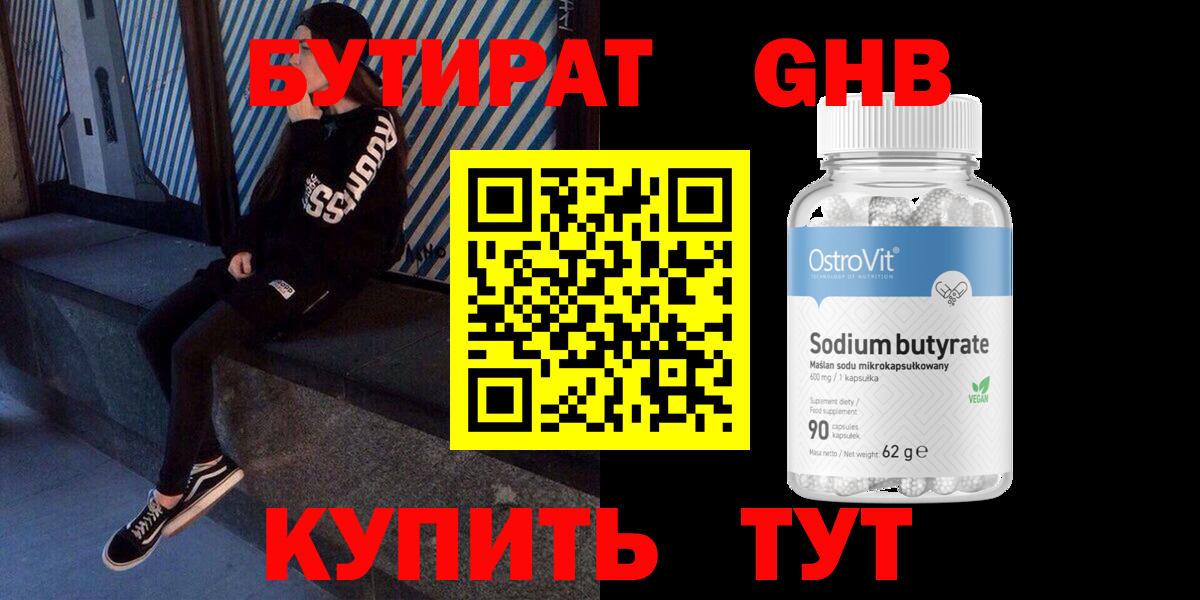 Чехов  БУТИРАТ  Вход с VPN  БУТИРАТ бутик 