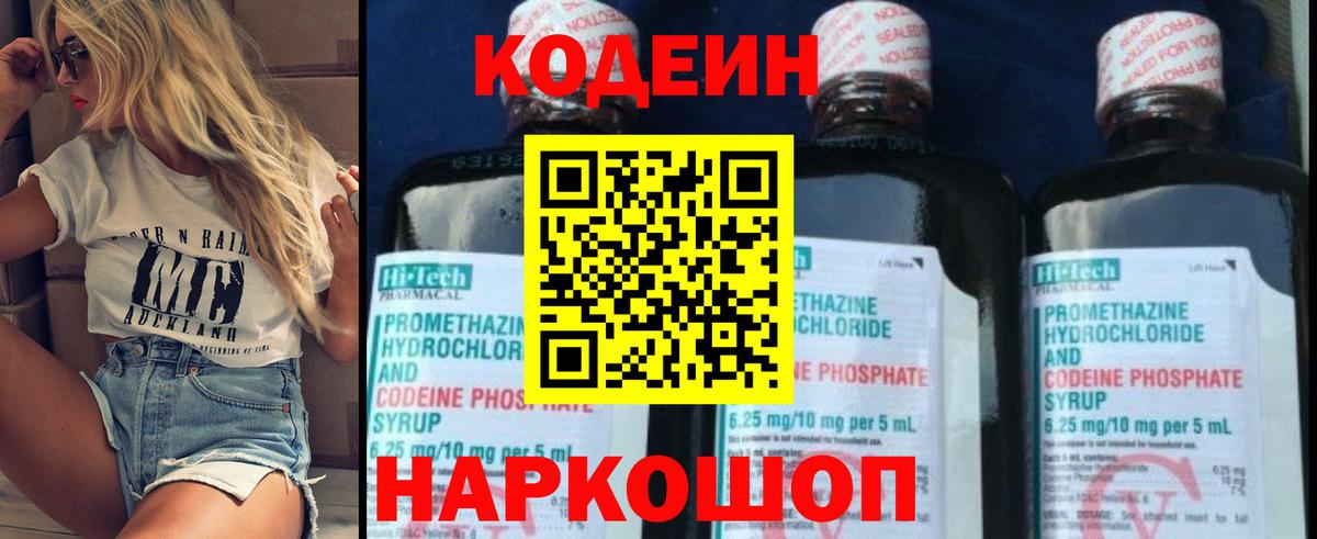 Кодеин Purple Drank  Вход с VPN  Кодеиновый сироп Lean Purple Drank  Чехов 