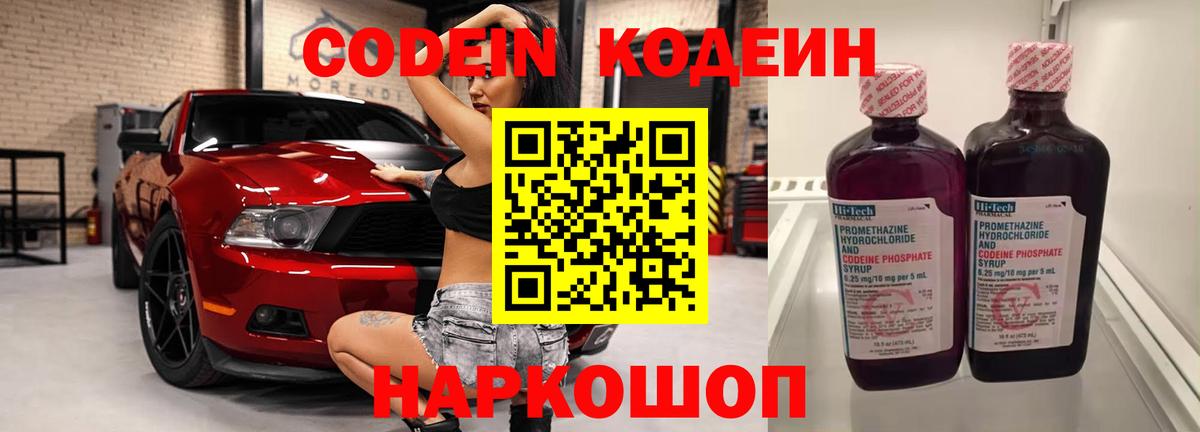 Кодеиновый сироп Lean напиток Lean (лин) Чехов